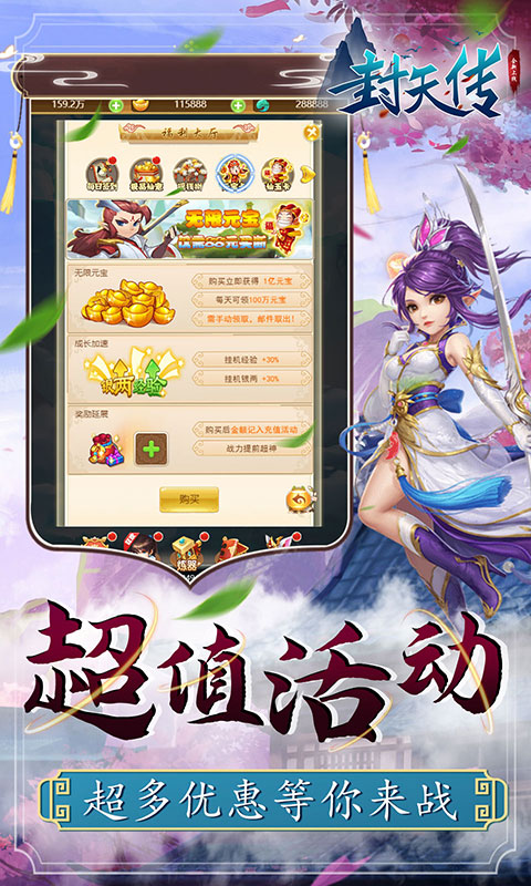 封天传巴兔版截图1