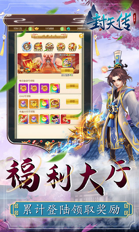 封天传巴兔版截图4