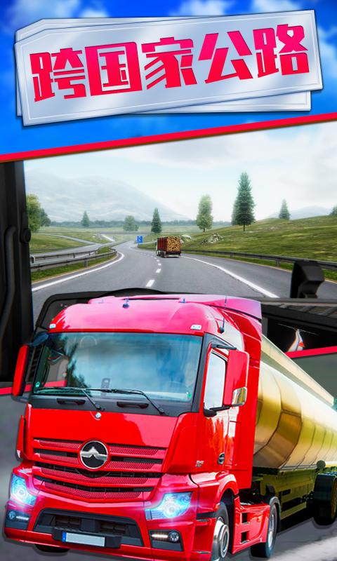 终极卡车模拟器游戏最新版截图2