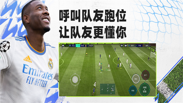 fifa足球世界2022截图5