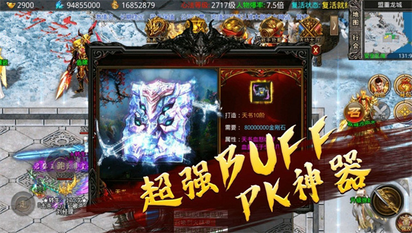 火龙微变传奇手游截图1