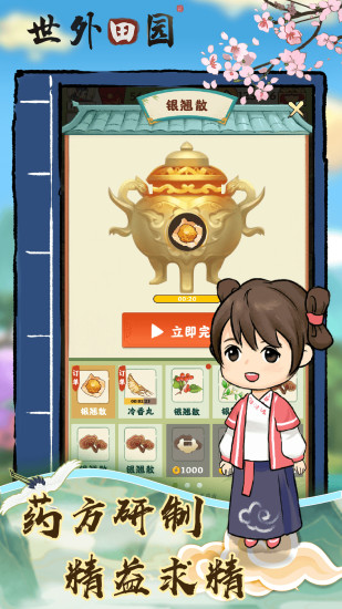 世外田园正版截图4