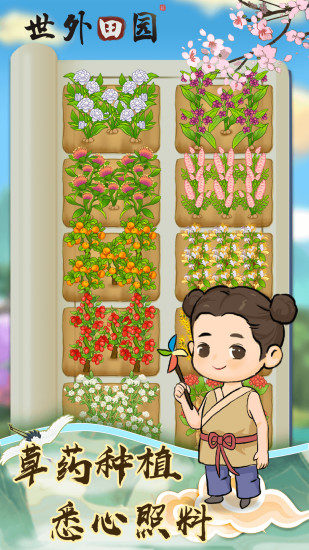 世外田园正版截图2