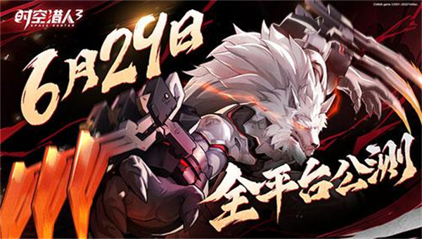 时空猎人3公测版