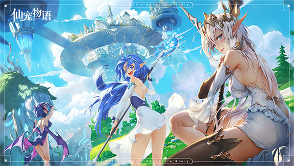 仙宠物语应用宝