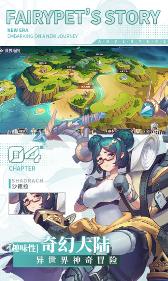 仙宠物语应用宝截图2