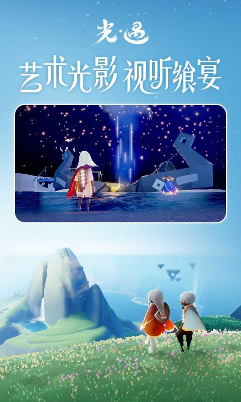 光遇vivo渠道服截图2