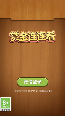 赏金连连看赚钱版截图4