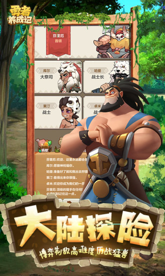 勇者养成记应用宝截图3