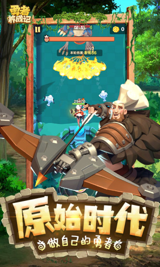 勇者养成记应用宝截图5