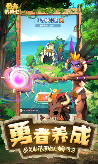 勇者养成记应用宝截图4