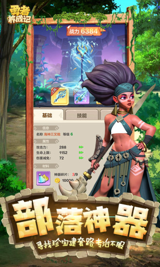 勇者养成记应用宝截图1