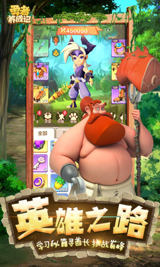 勇者养成记应用宝截图2