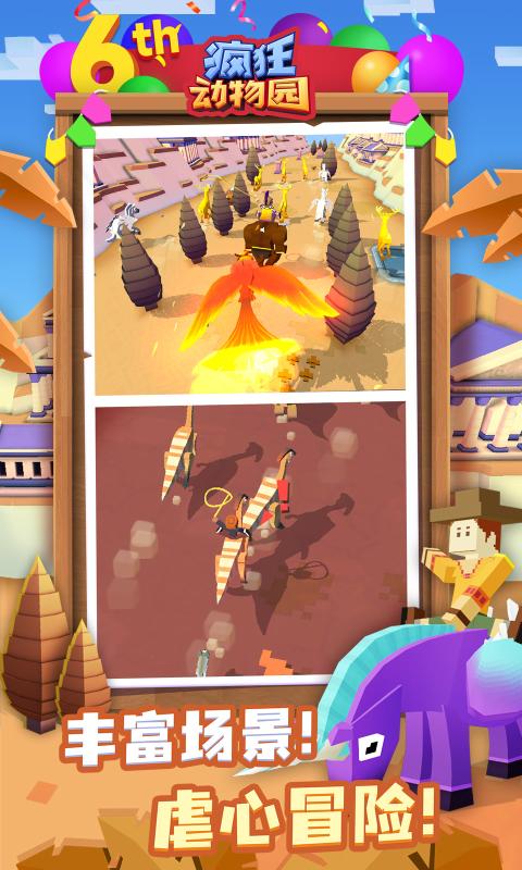 疯狂动物园六周年截图5