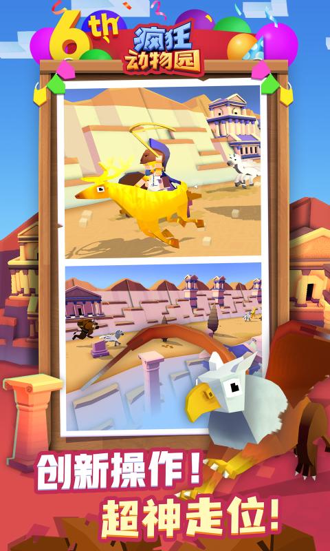 疯狂动物园六周年截图3