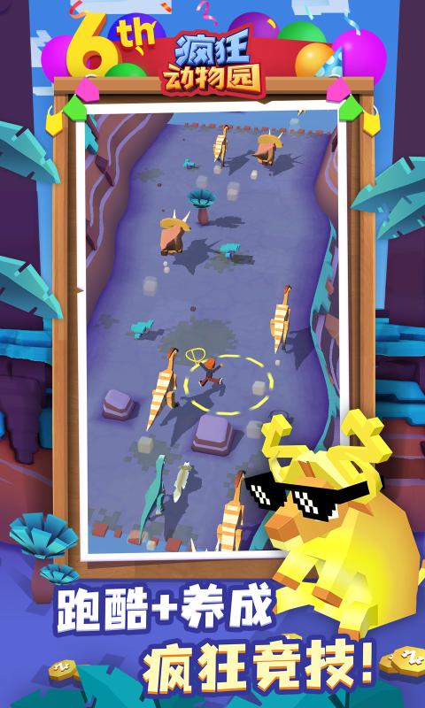 疯狂动物园六周年截图2