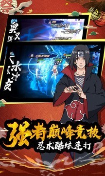 火影四代重生手机版截图2