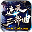 遮天三部曲传奇