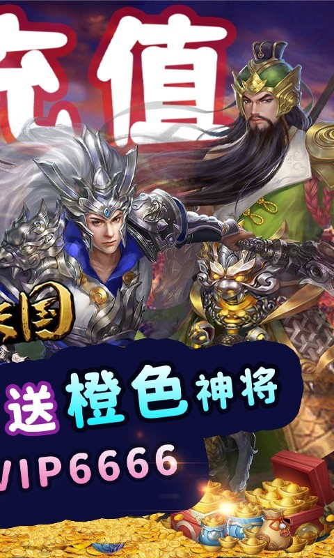 纯三国新版截图5