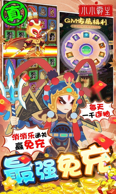 小小霸主最新版截图2