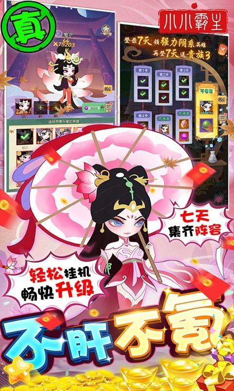 小小霸主最新版截图1