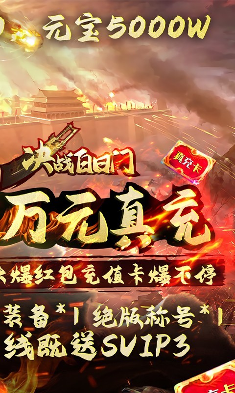 决战白日门福利版截图4