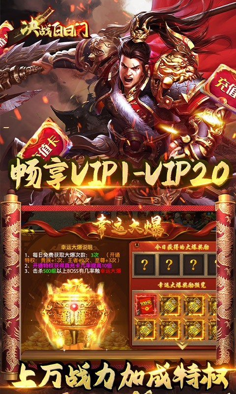 决战白日门福利版截图3