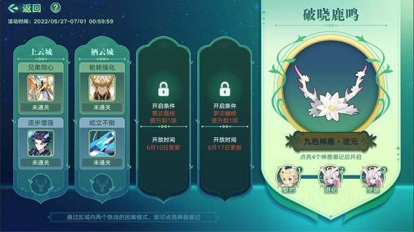 奥拉星手游拂晓鹿鸣活动玩法攻略