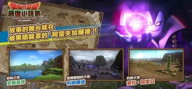 勇者斗恶龙建造者截图3