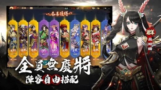 神将风云录三国截图3