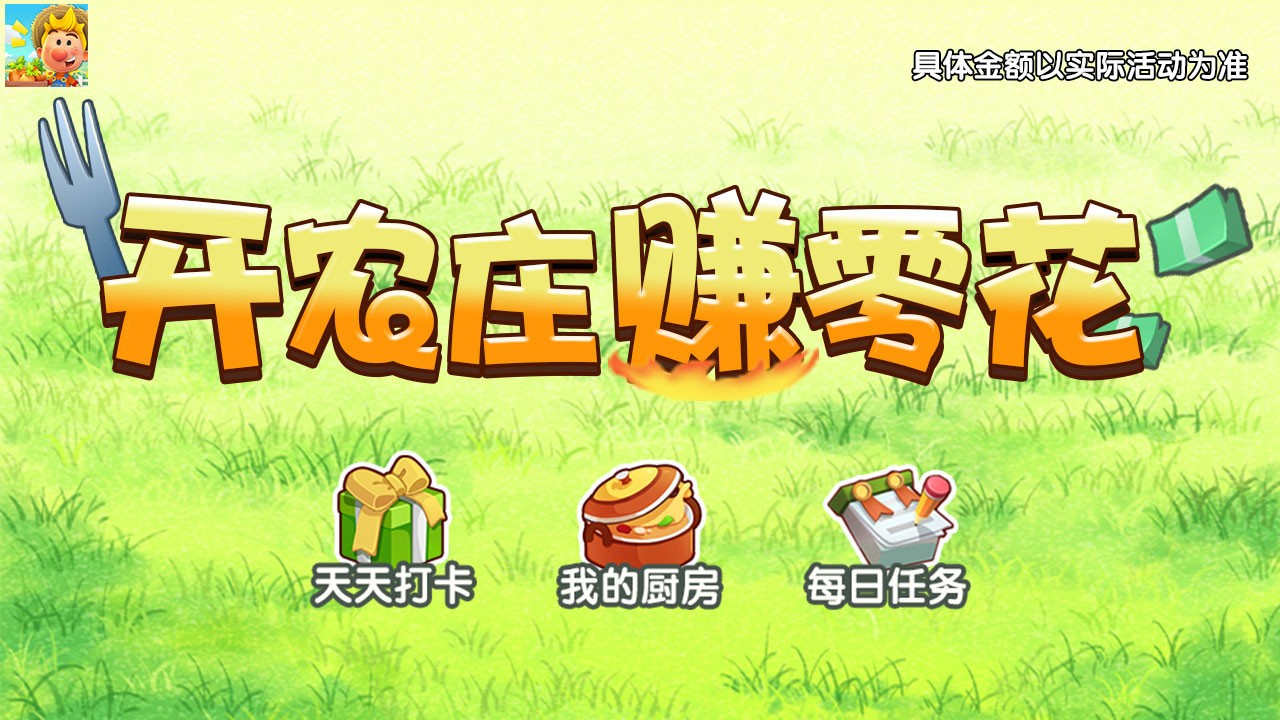 开心农家乐极速版截图3