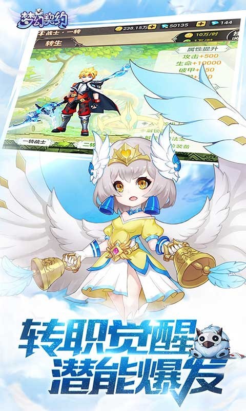 梦幻契约首发版截图5