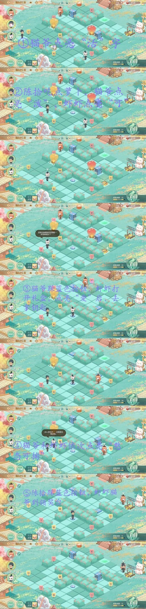 食物语喵园乐游第三关攻略