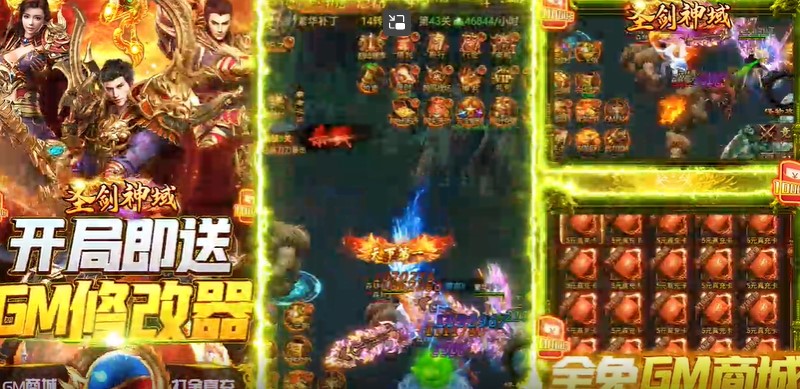 圣剑神域GM直充版