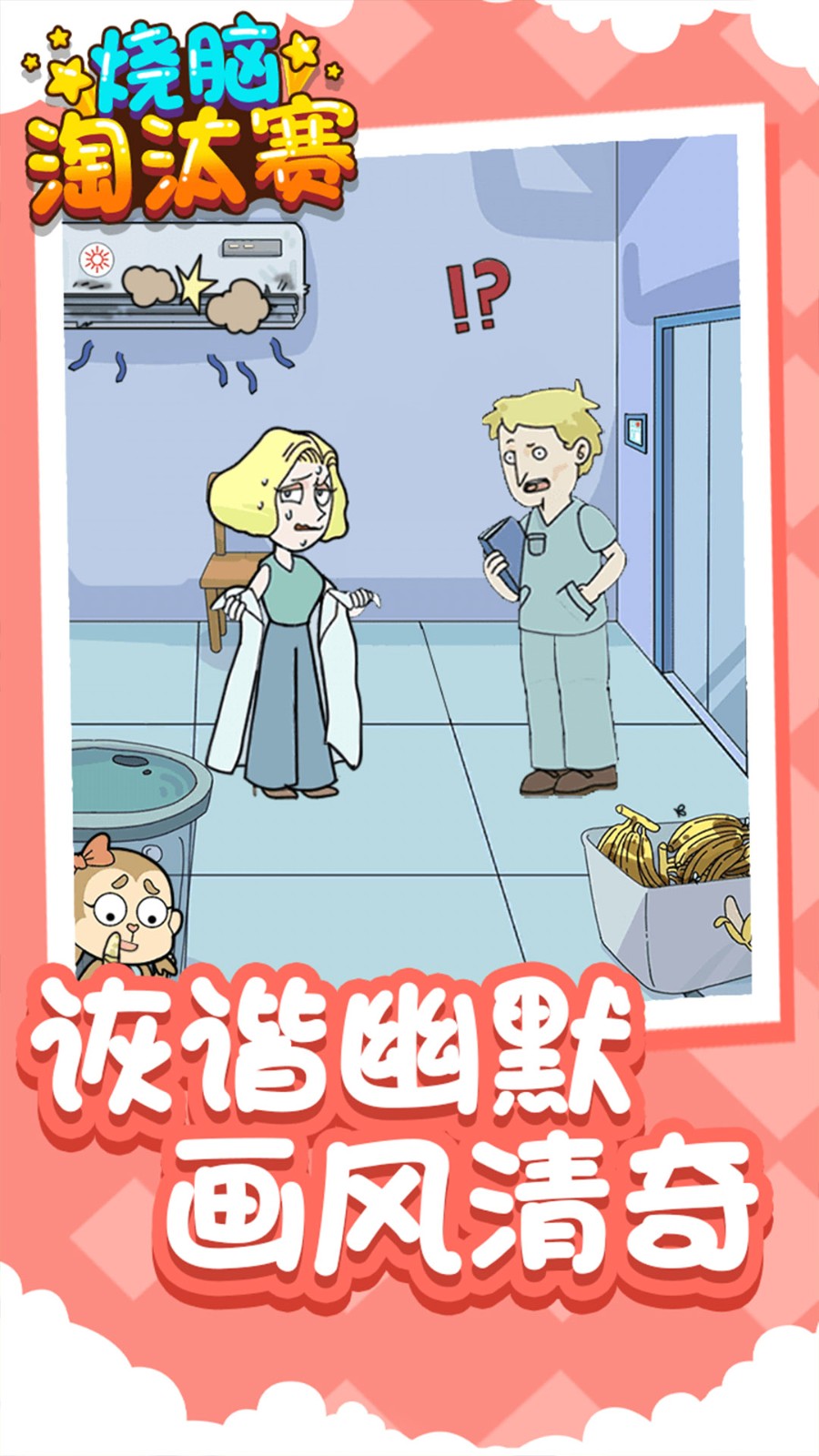 烧脑淘汰赛截图2