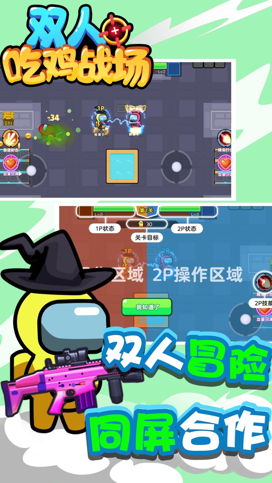 双人吃鸡战场截图2