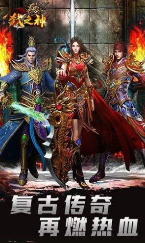 弑之神复古传奇截图1