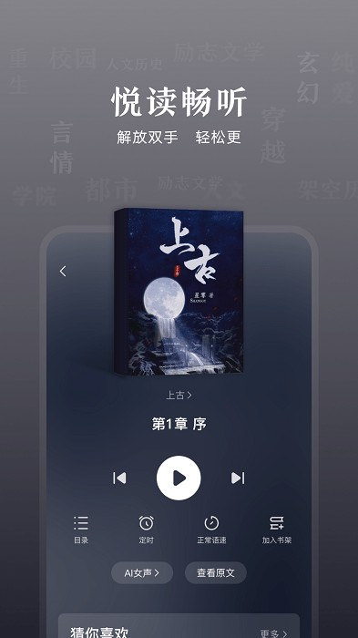 趣悦小说截图1