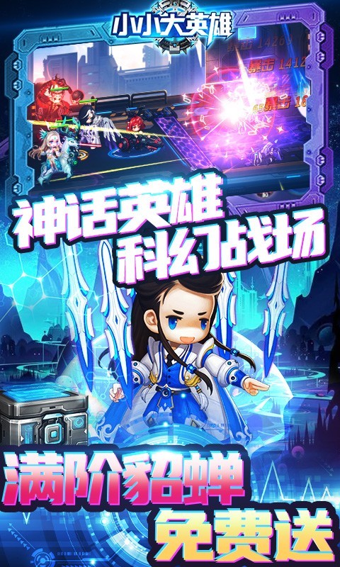 小小大英雄GM版截图1