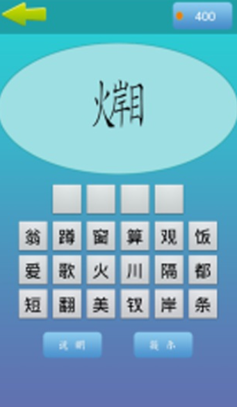 人人猜成语截图1