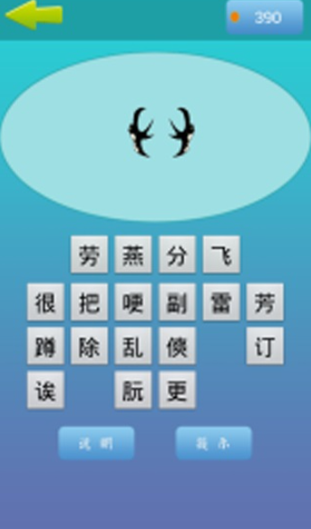 人人猜成语截图3