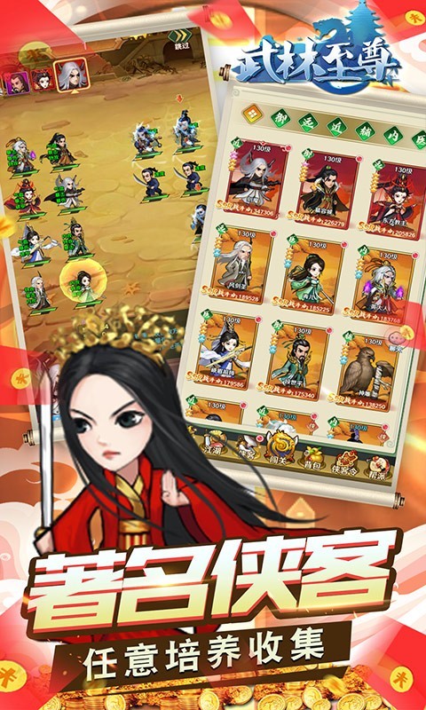 武林至尊BT版截图3