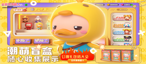 全民泡泡超人激活码是什么