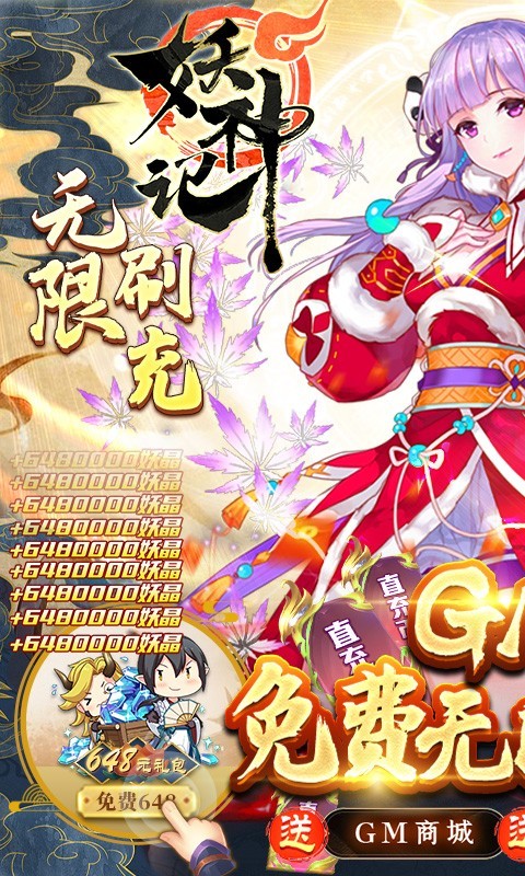 妖神记GM版截图5