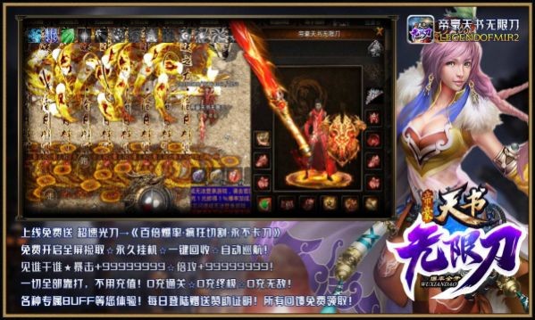 帝豪天书无限刀截图3