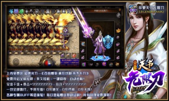 帝豪天书无限刀截图2
