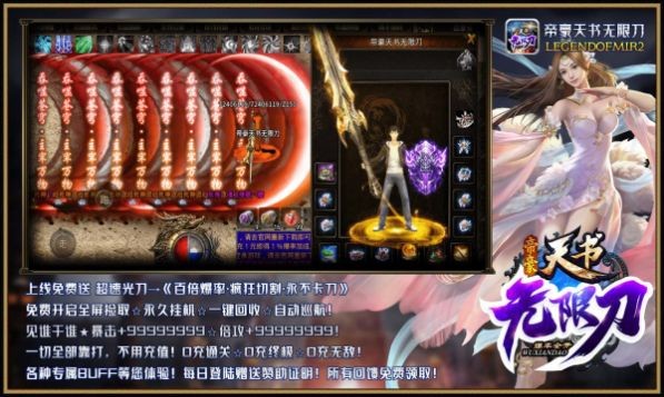 帝豪天书无限刀截图1