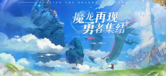 猎龙勇士