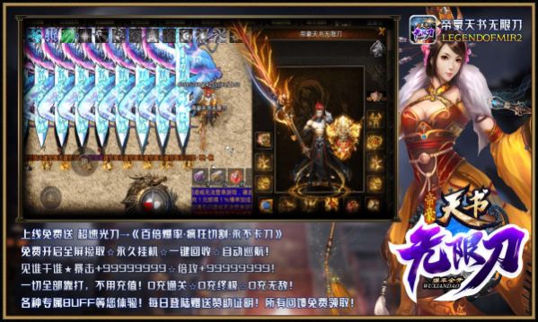 帝豪天书无限刀