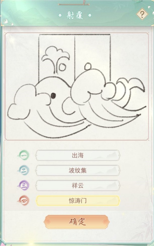 江湖悠悠射覆第五关答案共享